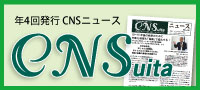 CNSニュース